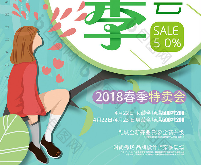 小清新创意春季特卖海报