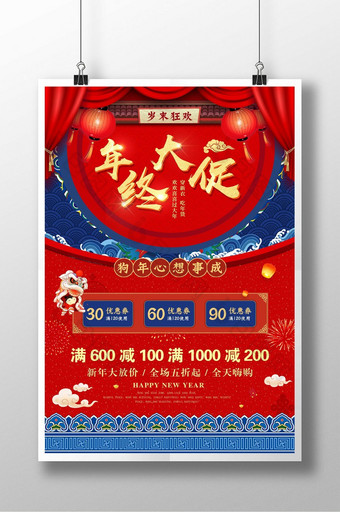 年中大促中国风喜庆风春节红色商场促销海报图片