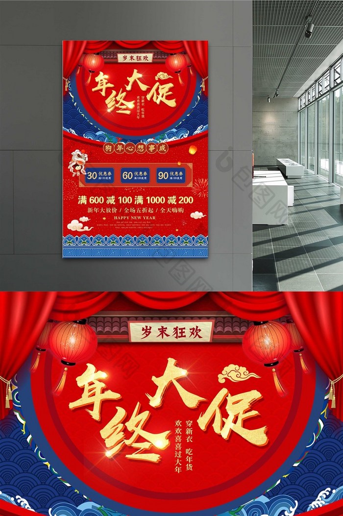 年中大促中国风喜庆风春节红色商场促销海报