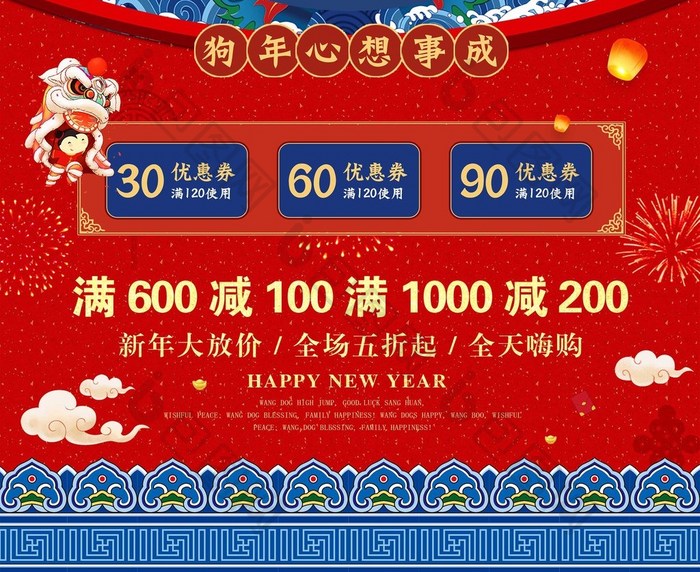 年中大促中国风喜庆风春节红色商场促销海报
