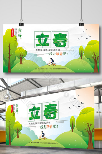 绿色小清新立春节气展板图片