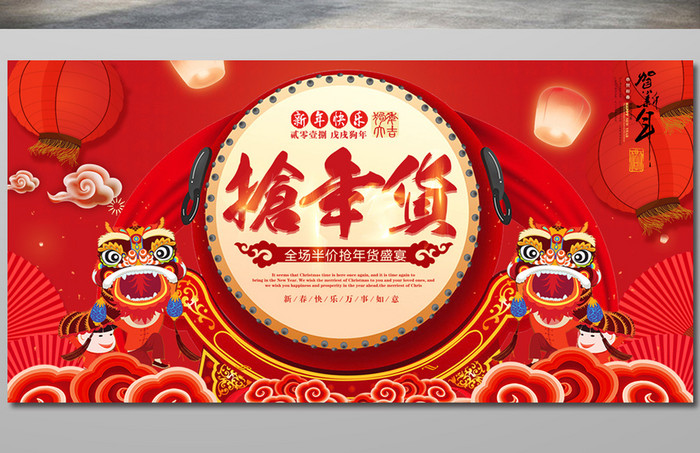 抢年货传统中国风展板