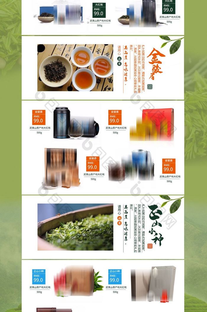 淘宝天猫春季茶叶春茶首页店铺装修模