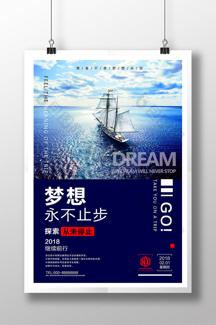 商务励志梦想起航企业文化微信配图创意海报