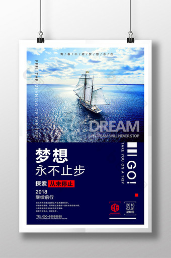 商务励志梦想起航企业文化微信配图创意海报图片