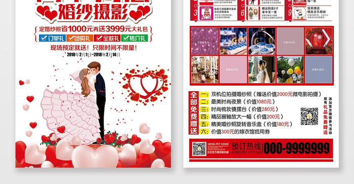 红色喜庆婚纱摄影周年特惠宣传单