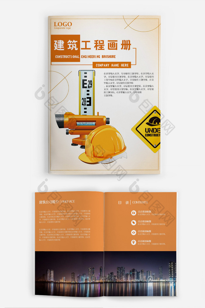 橙色简约企业宣传画册设计Word模板