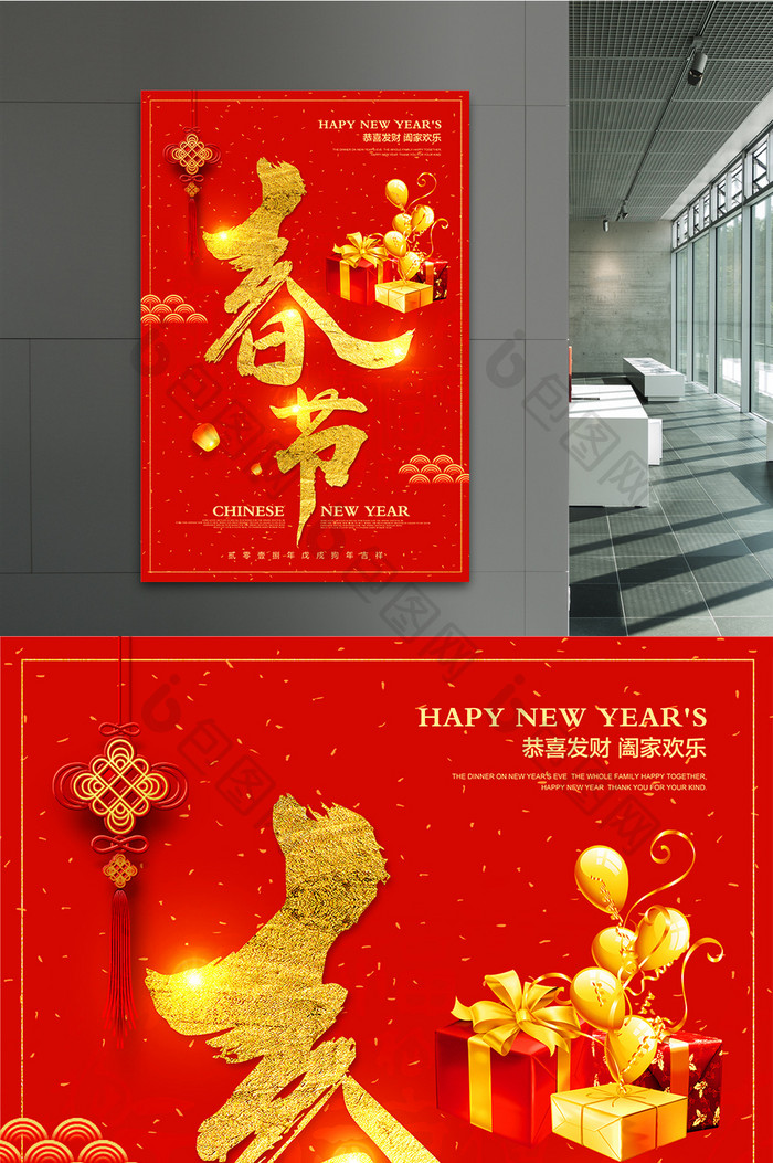 2018春节戊戌狗年海报设计
