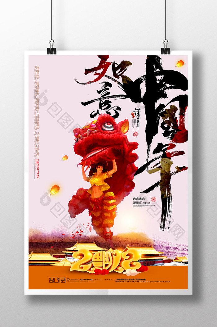 如意中国年狗年中国风春节海报