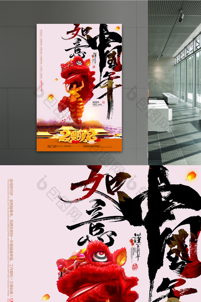 如意中国年狗年中国风春节海报