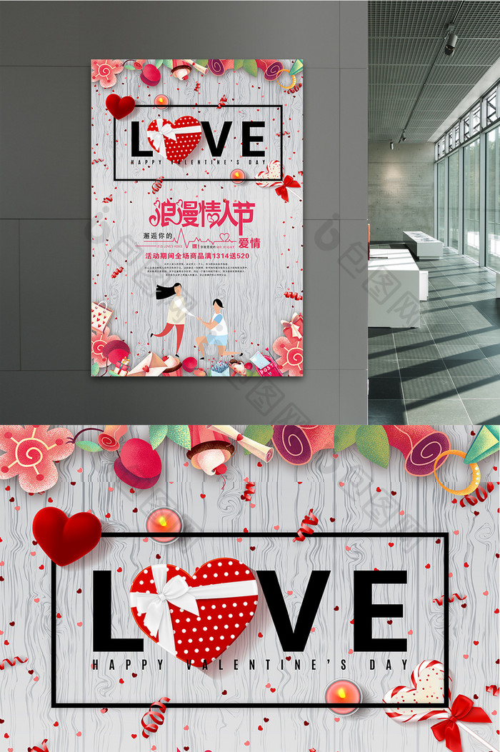 创意红色浪漫求婚情人节宣传海报