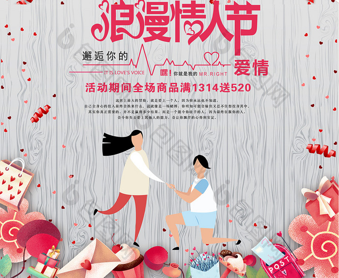 创意红色浪漫求婚情人节宣传海报