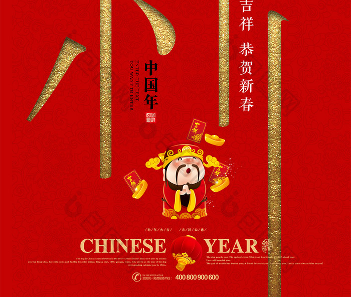 创意中国风新年2018狗年新春海报