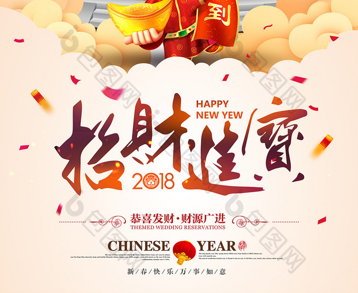 中国风新年招财进宝恭喜发财破五迎财神海报