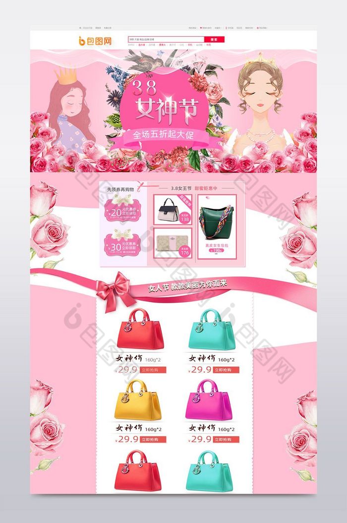 三八女神节妇女节女包首页