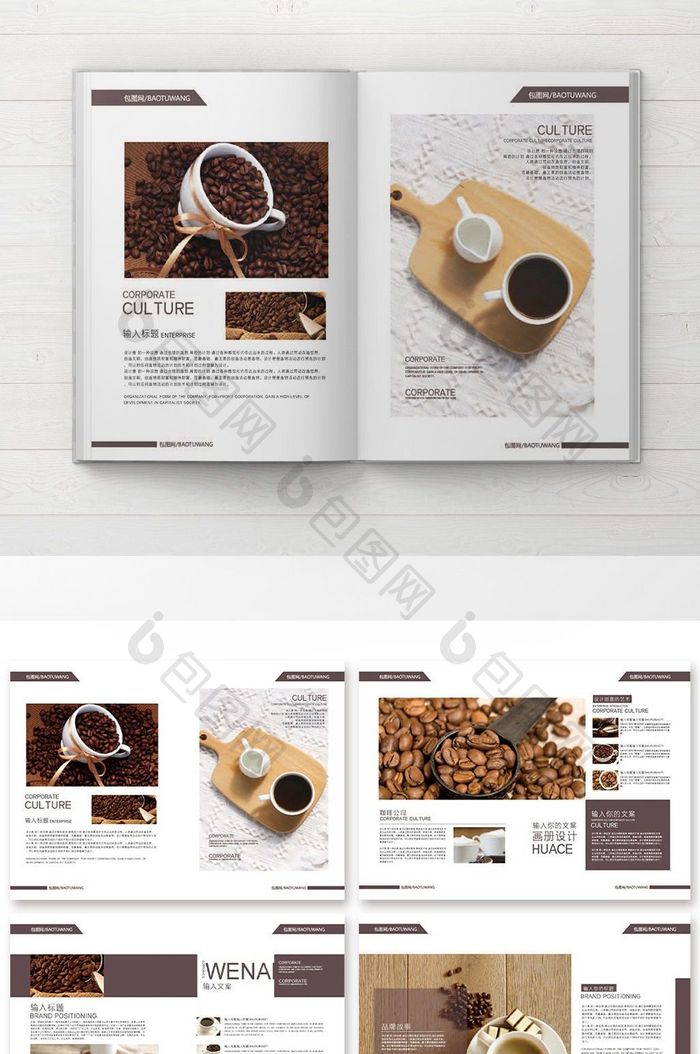 2018休闲舒适咖啡整套画册设计
