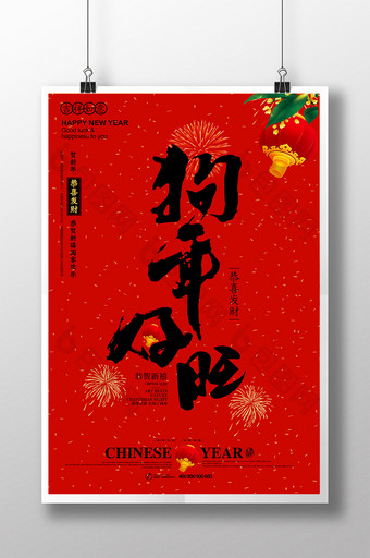 创意中国风2018狗年新春新年海报图片