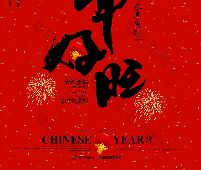 创意中国风2018狗年新春新年海报