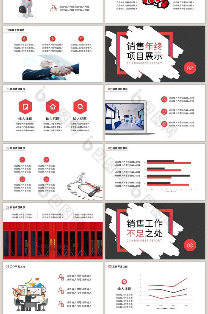 红黑配色简约商务风销售工作总结PPT模板