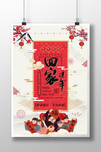 中国风2018狗年春节回家过年宣传海报图片
