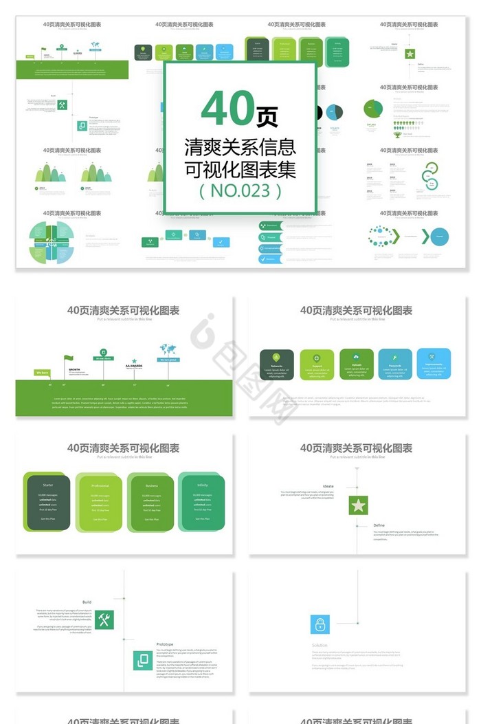 40页清爽图形信息可视化PPT图表图片