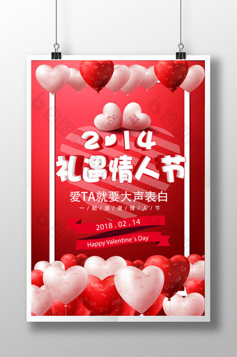 红色爱心礼遇情人节促销海报图片