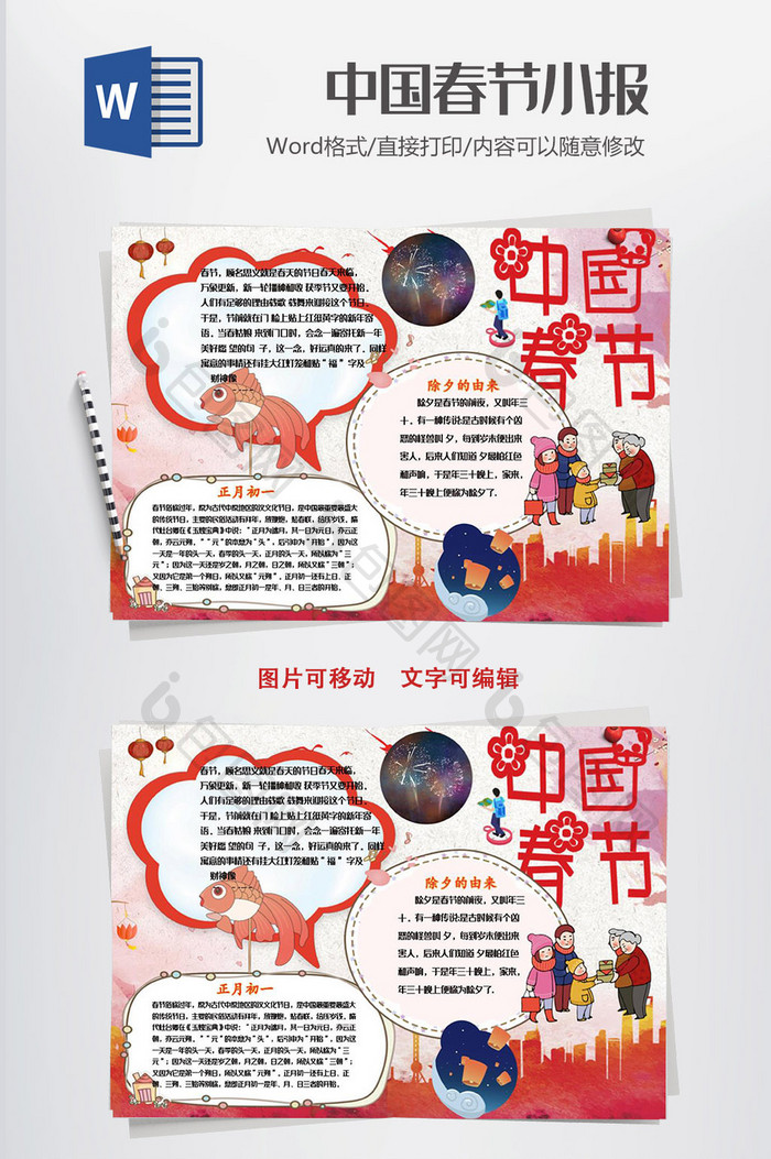喜庆红色中国新年WORD小报模板
