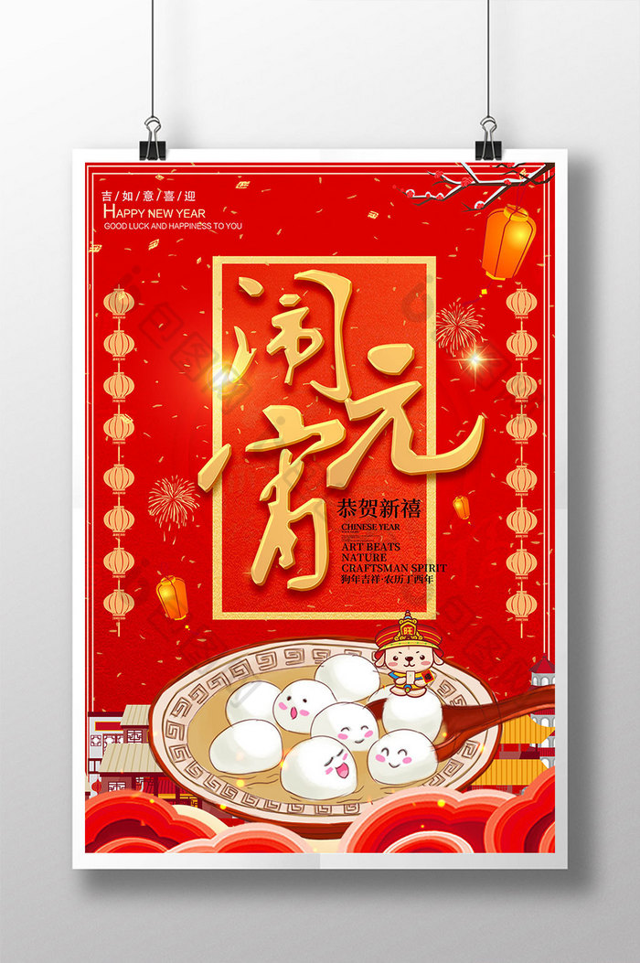促销海报春节正月十五图片