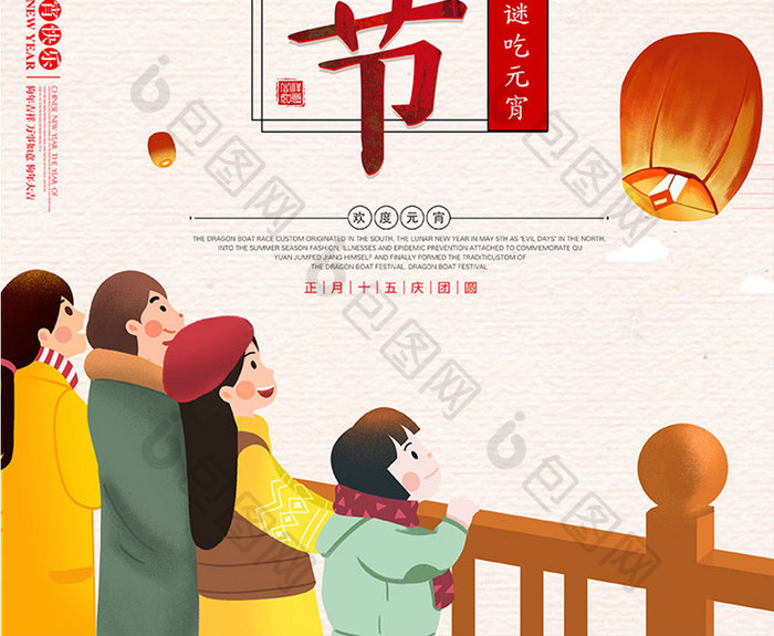 唯美元宵节中国风海报