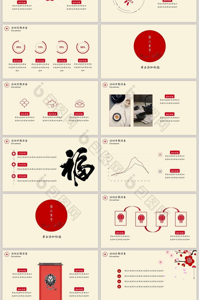 欢乐闹元宵活动策划PPT模板