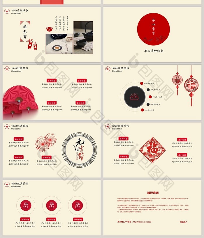 欢乐闹元宵活动策划PPT模板