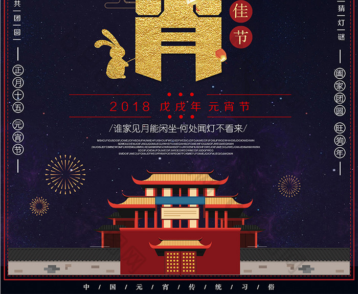 古典正月十五元宵节节日海报
