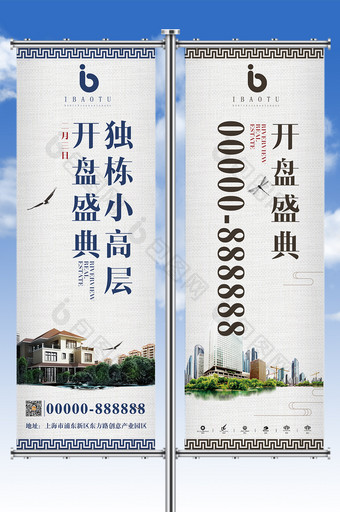 中国风商业促销房地产楼盘道旗图片