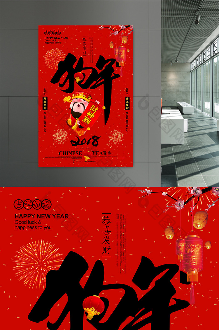 简约中国风新春吉祥创意2018狗年海报
