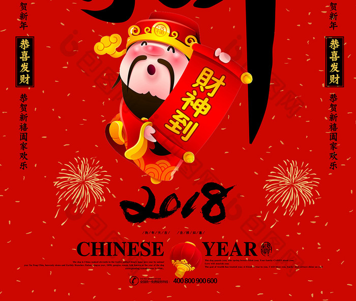 简约中国风新春吉祥创意2018狗年海报