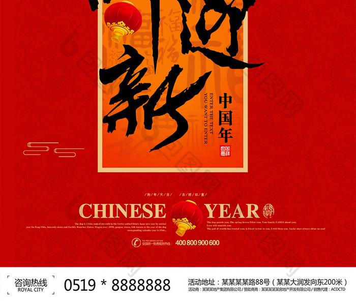 中国风创意2018狗年辞旧迎新新春海报