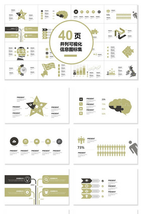 40页淡色并列信息可视化图表集PPT模板