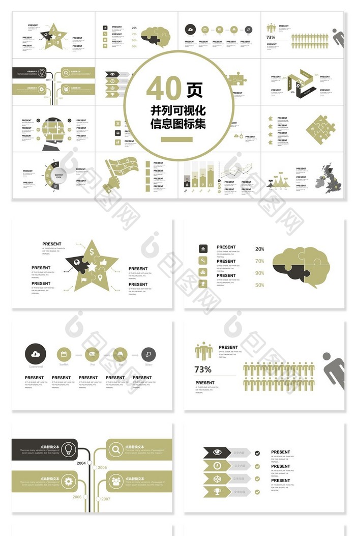 40页淡色并列信息可视化图表集PPT模板