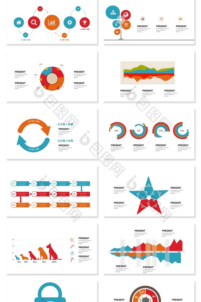 40页混搭信息可视化图表集PPT模板