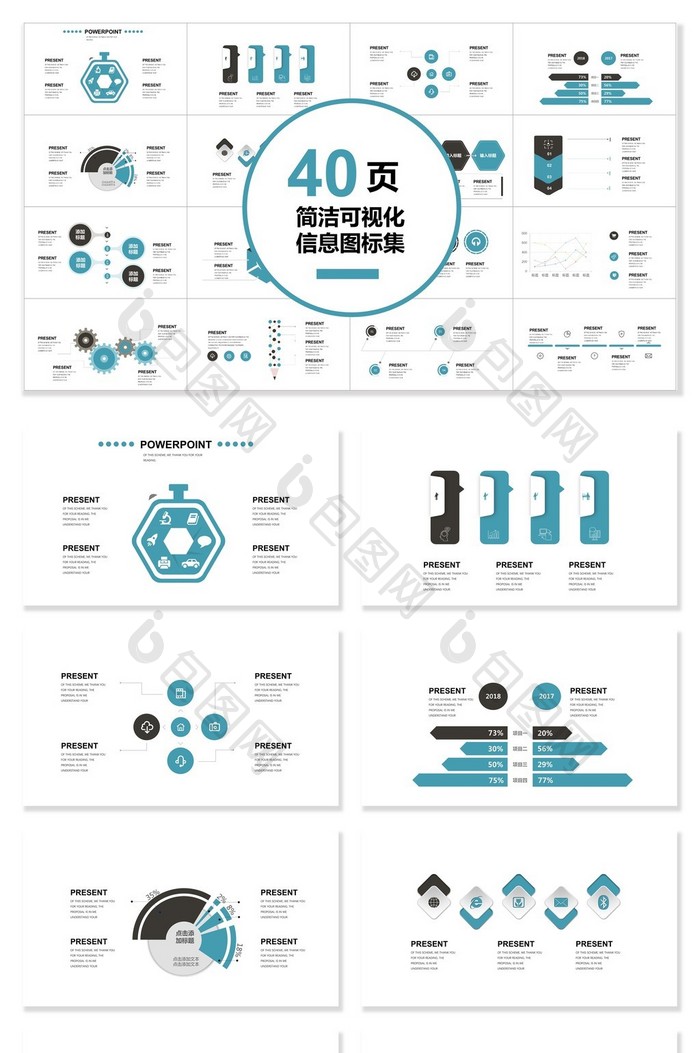 40页简洁逻辑可视化图表集PPT模板图片图片