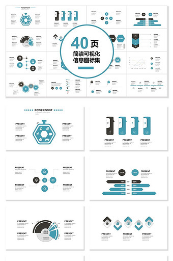 40页简洁逻辑可视化图表集PPT模板图片