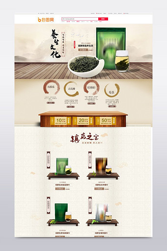 清新中国风简洁风格家居茶叶淘宝首页模版图片