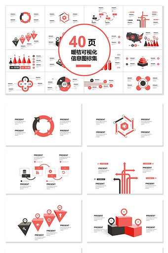 40页暖桔风可视化图表集PPT模板图片