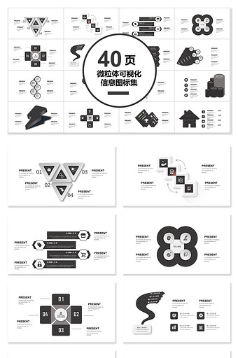 40页质感微粒体可视化图表集PPT模板图片