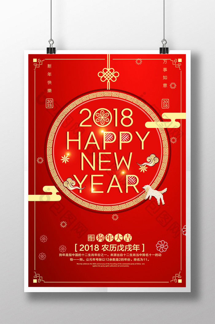 简约大气时尚2018新年快乐创意海报