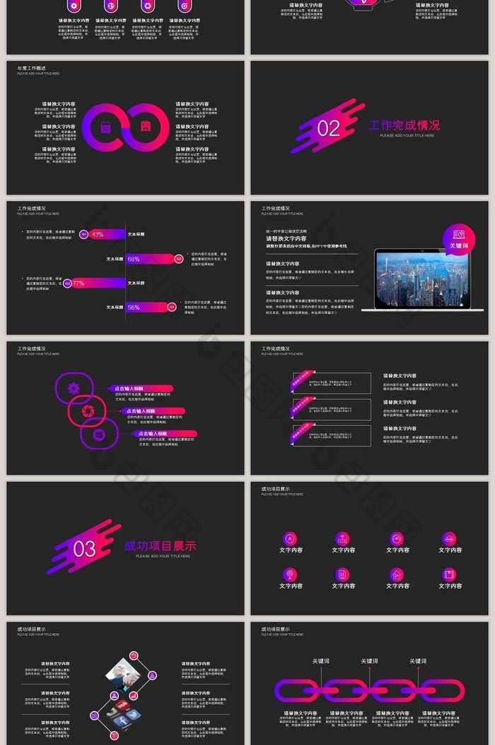 酷紫渐变项目汇报工作总结PPT模板