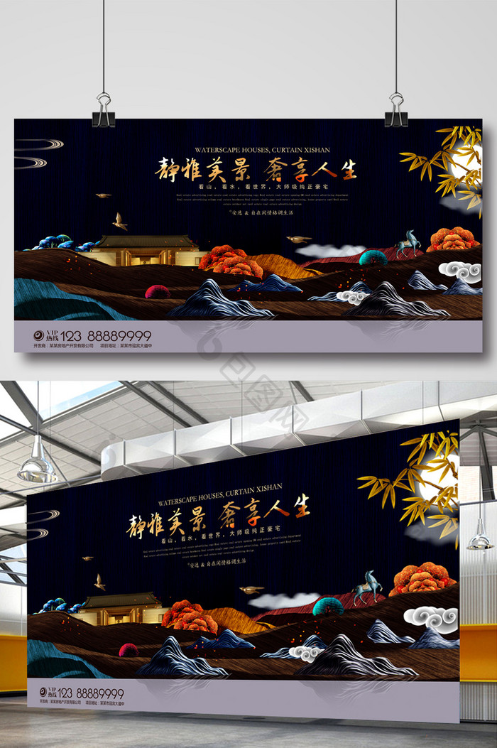 中式高端别墅广告海报