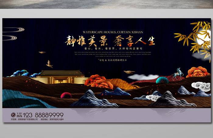 中式高端别墅广告海报