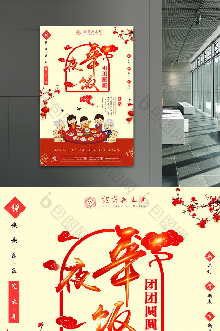 古典唯美中国风年夜饭宣传促销海报