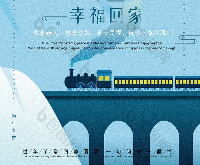中国风大气简洁春运海报